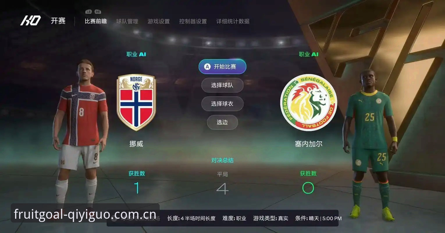 挪威1-0塞内加尔：北欧力量与非洲速度的两种解法，哪种更接近胜利？